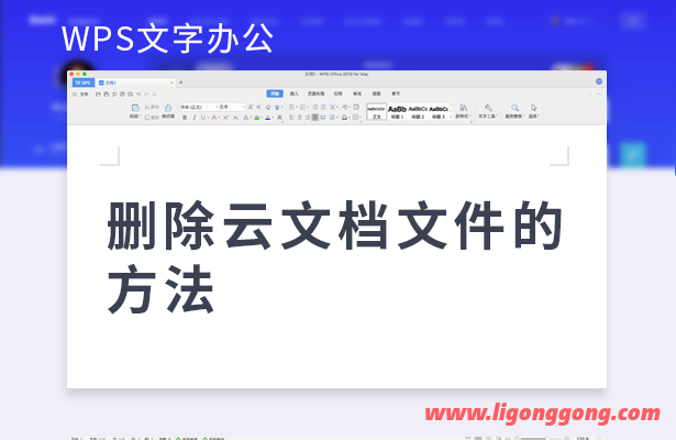 我的电脑wps云文档怎么删除（wps云文档怎么一键删除）