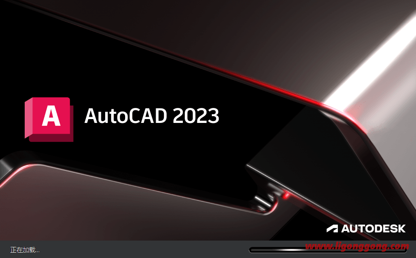 Autodesk AutoCAD 2023.1.0 中文破解版本
