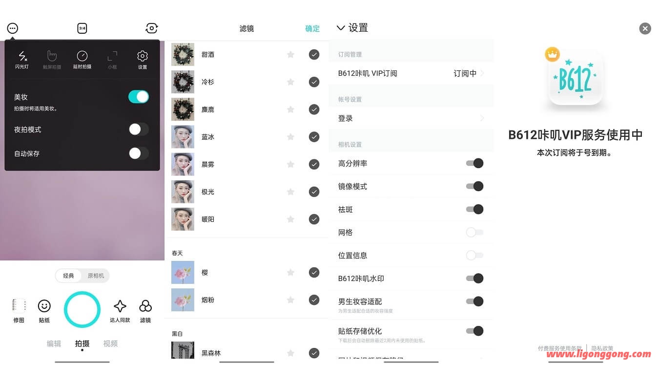 B612咔叽美颜相机v12.2.20 解锁VIP订阅版