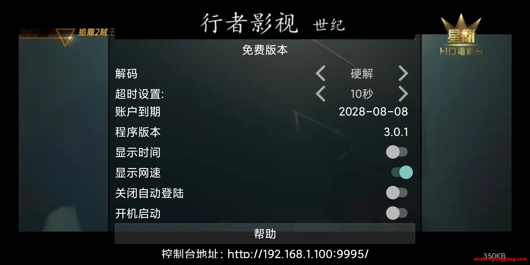 盒子直播软件行者世纪 v3.0.1复活免密版