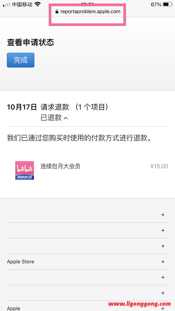 苹果手机扣费后能申请退款吗?