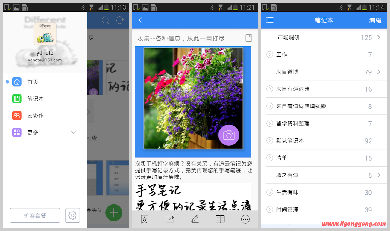 有道云笔记 v7.4.26 for Android 去广告破解会员版