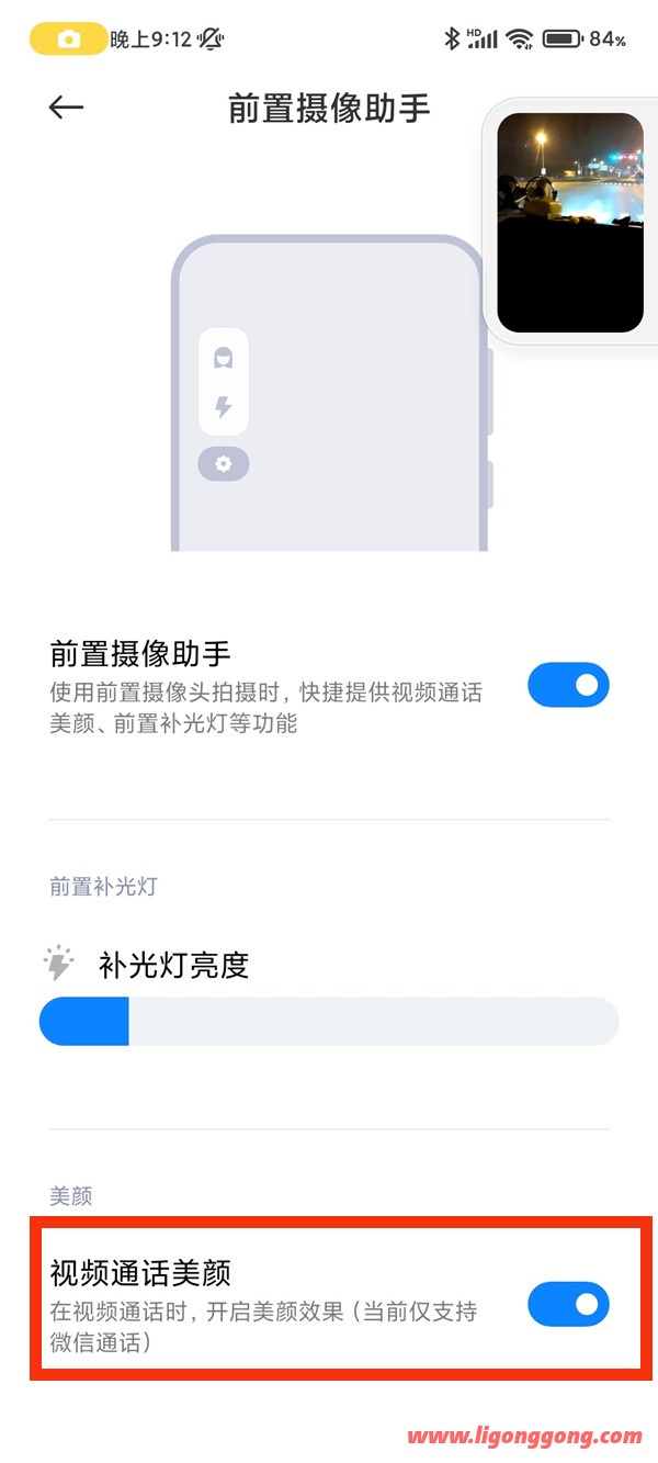 手机视频美颜怎么设置