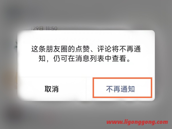 微信如何关掉别人点赞的提醒