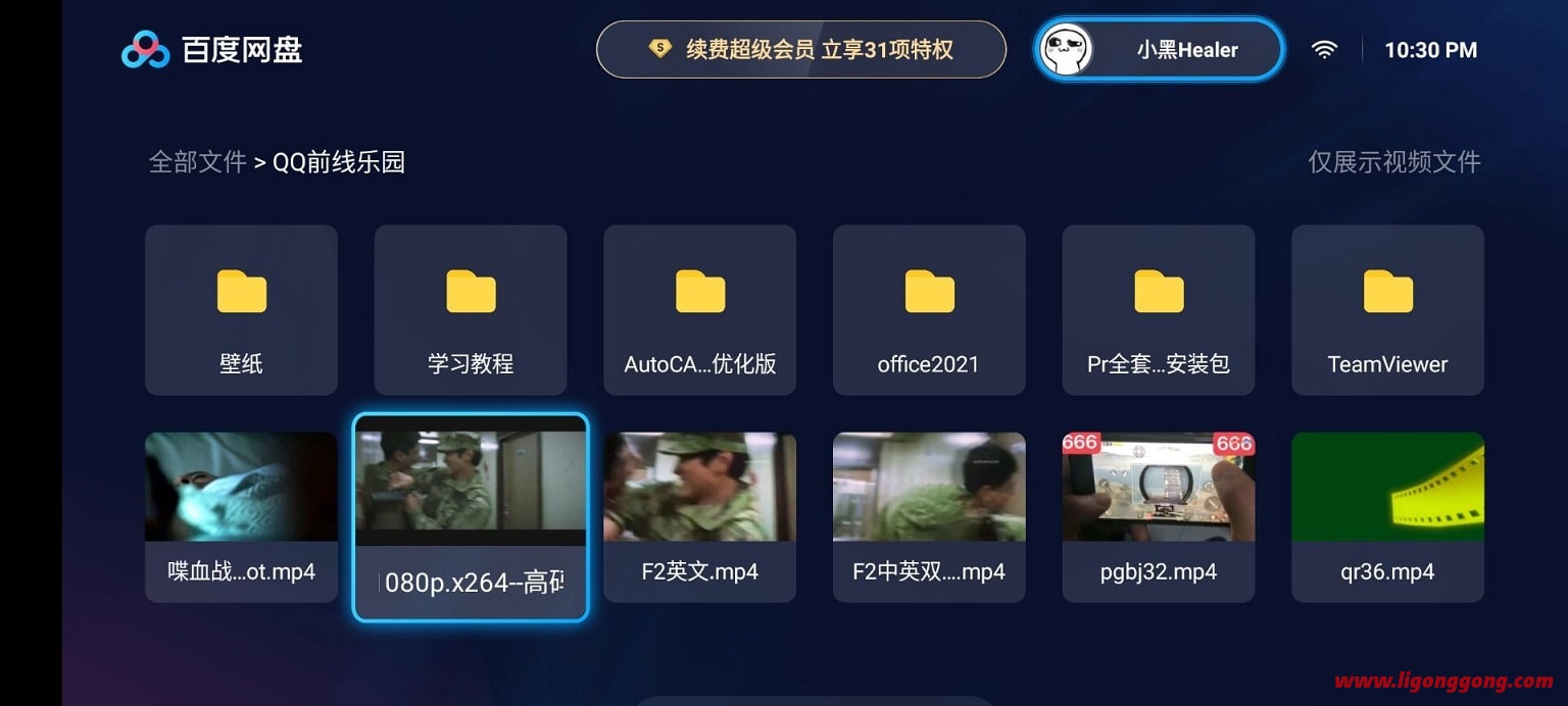 百度网盘TV版 v1.4.2 无广告仅为大屏幕看视频-无痕哥