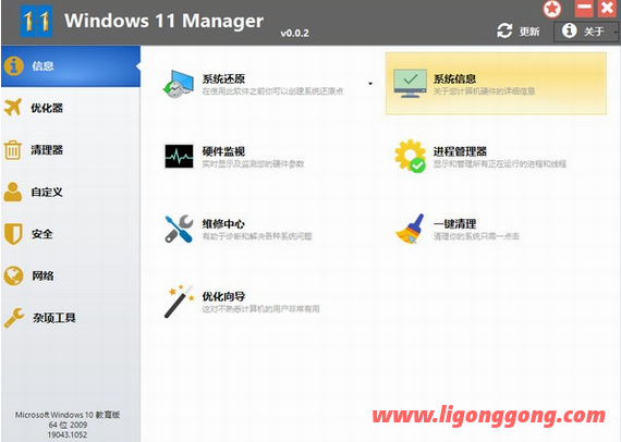 Windows11Manager 1.0.8 系统优化工具