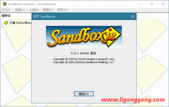 沙盘工具 Sandboxie Plus v0.7.0/v5.55.13 官方完全免费