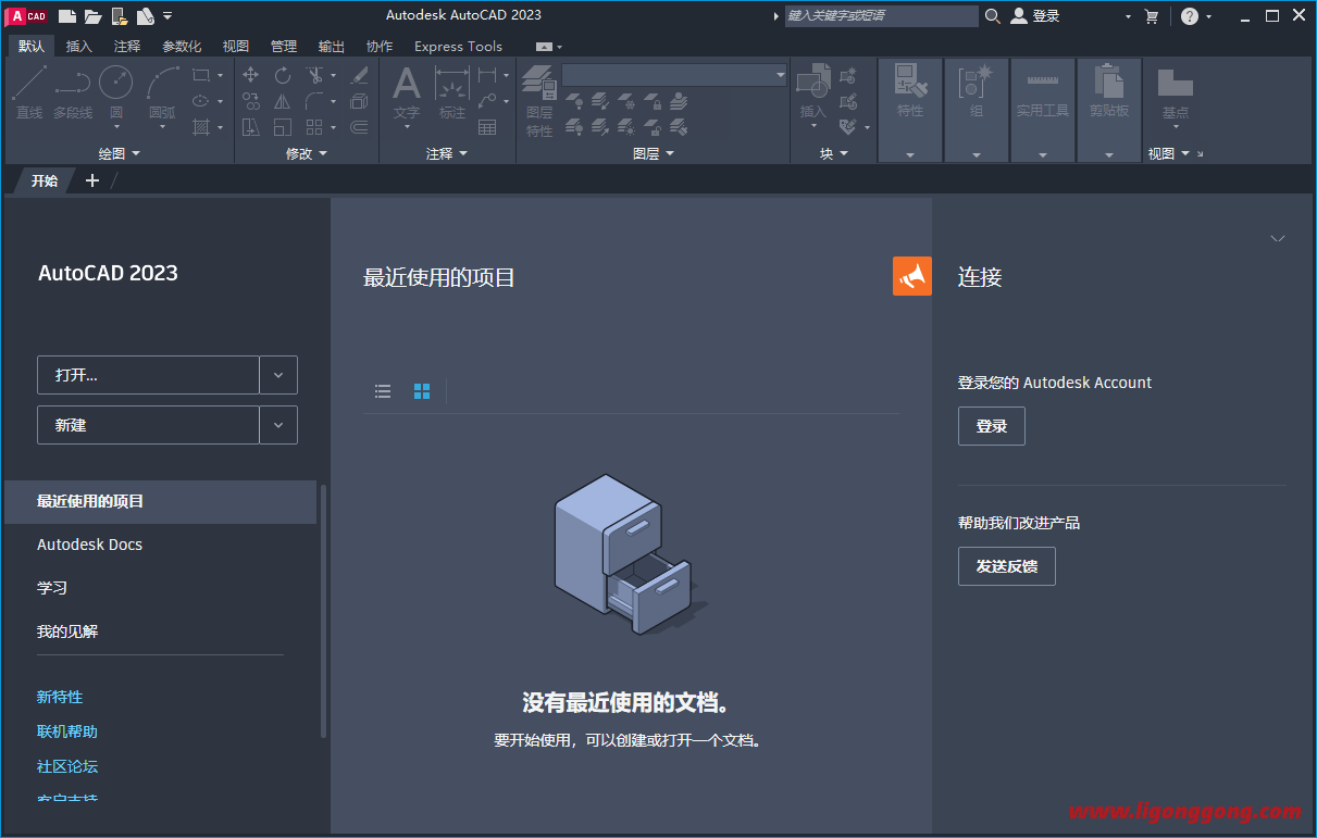 Autodesk AutoCAD 2024.1.4 中文破解版本