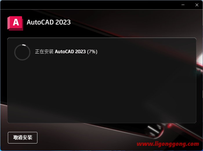 Autodesk AutoCAD2023 正式版中文破解版