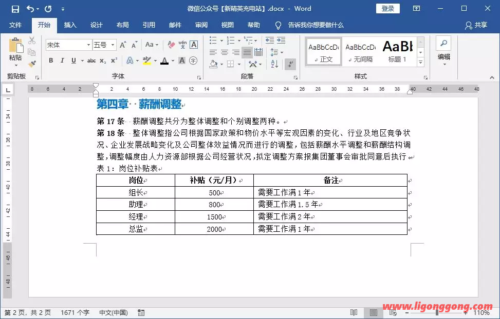 excel空白页怎么删除（文档里的空白页删不掉试试这几个方法）(7)