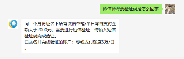 微信转账要验证码是怎么回事