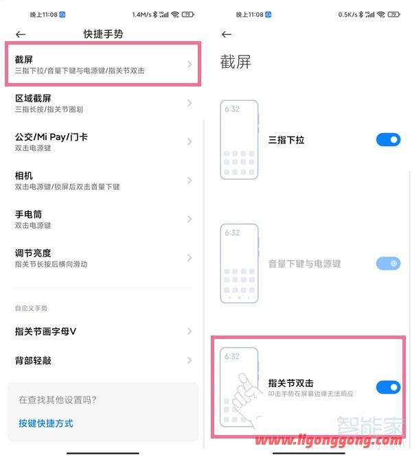 红米手机怎么截图只截一小块