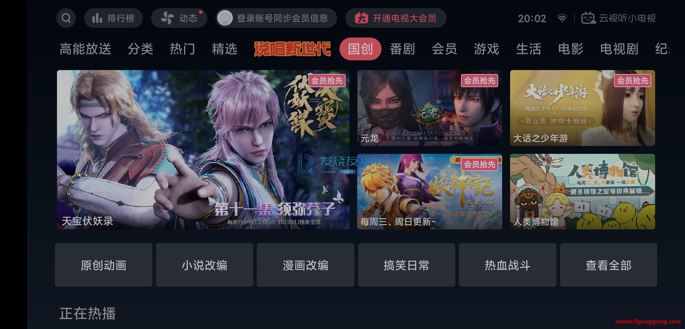 哔哩哔哩TV版 云视听小电视v1.5.8