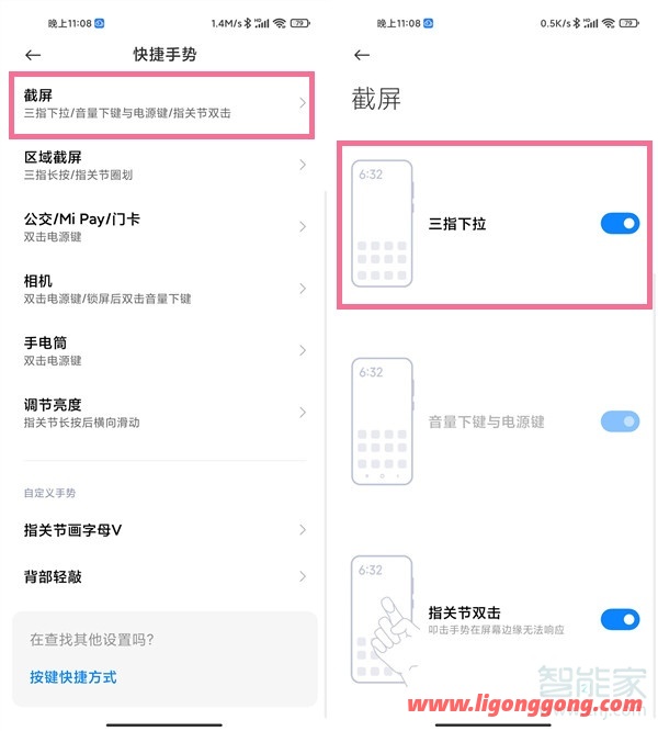 红米手机怎么截图只截一小块