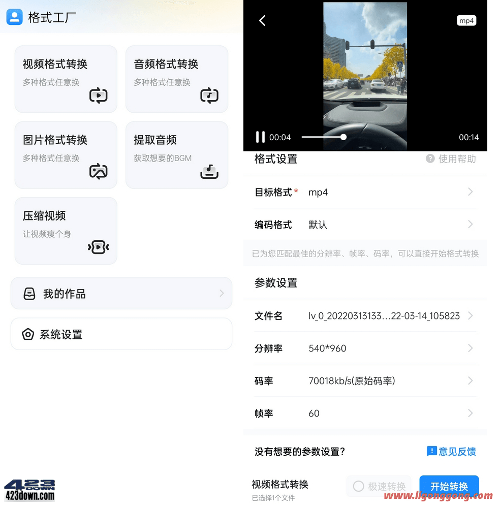 格式工厂1.9.1 for Android 去广告破解VIP版-软件库