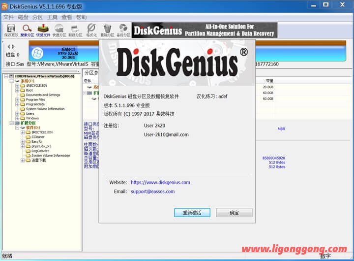 数据恢复软件DiskGenius「5.4.3.1328」中文正式版