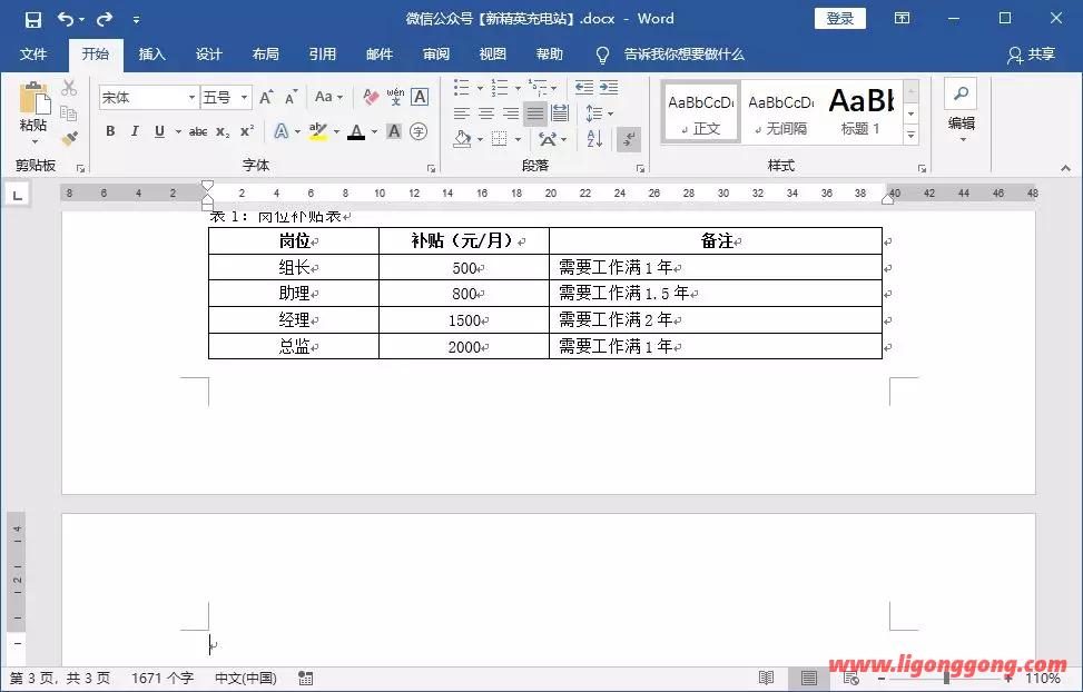 excel空白页怎么删除（文档里的空白页删不掉试试这几个方法）(4)