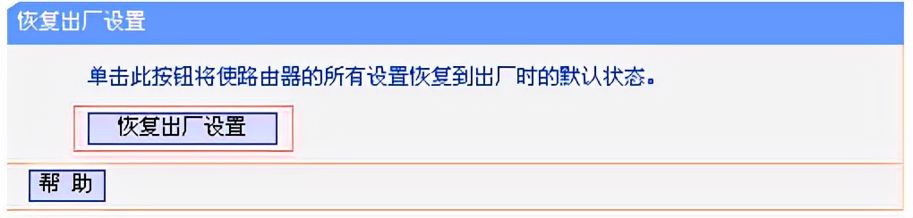 路由器恢复出厂设置（路由器恢复出厂还原路由器的注意事项）(3)