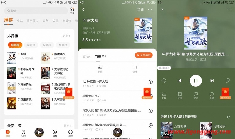 Android 番茄畅听 v3.6.0.32 去广告VIP版 字节跳动 听书 小说