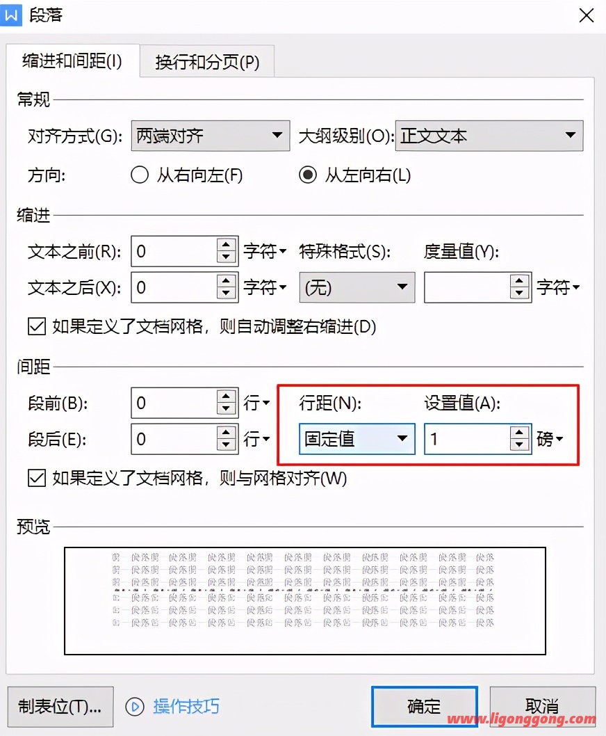 wps删除空白页怎么删快捷键（wps中去掉最后空白页的方法）(5)