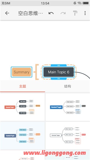 思维导图XMind v23.08.04230高级版 for Android