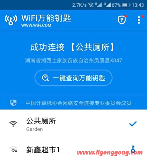 WiFi万能钥匙「wifi大师」V4.8.32 for Android 极简显密码版