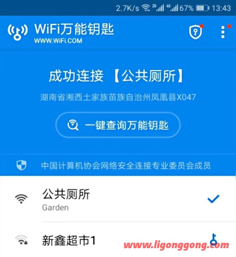 Android WiFi万能钥匙 v4.8.32 去广告会员显示密码版