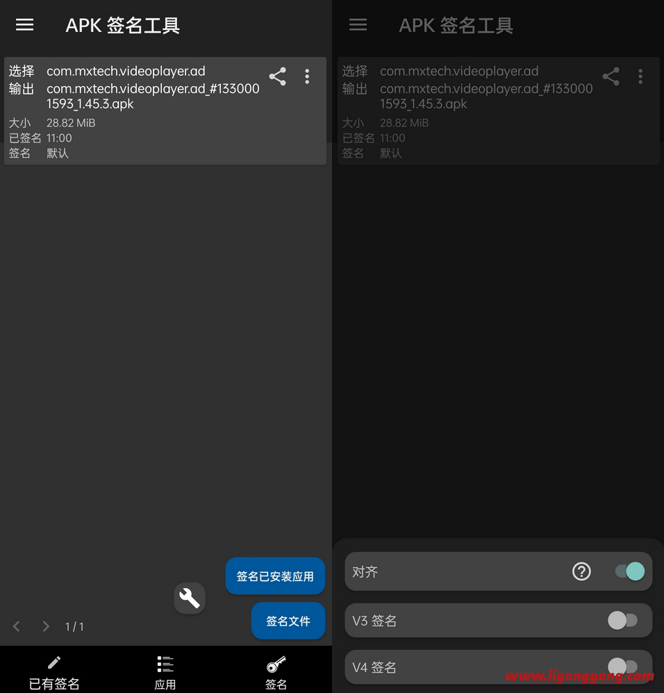 APK签名工具 Apk-Signer_v6.10_解锁付费版