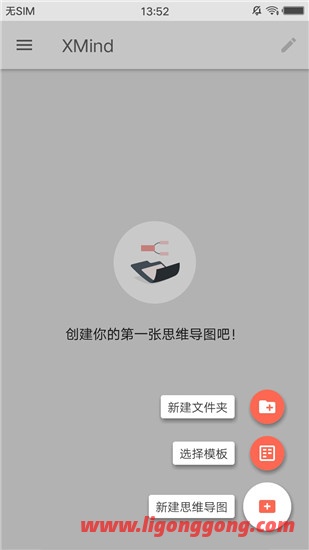 思维导图XMind v24.01.14278 for Android