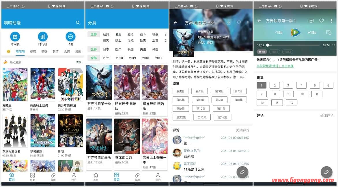 嘀嘀动漫App_v1.5.0.0_破解VIP去广告纯净版-无痕哥