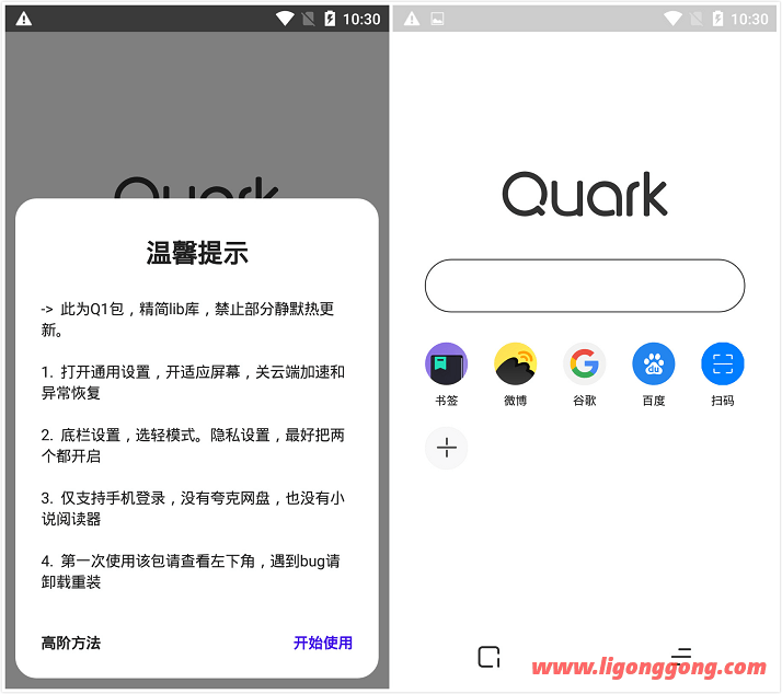 Quark夸克浏览器 v6.7.3.411 清爽版/自带黑科技浏览器软件