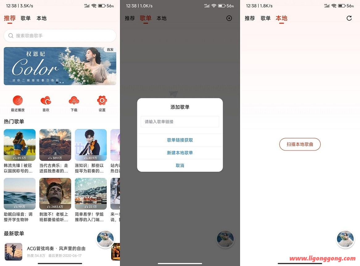 Android 遇见音乐 1.0.0 无损音乐免费下载App-无痕哥