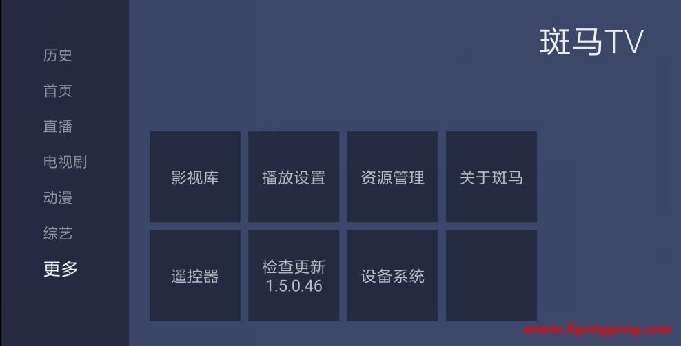斑马TV v1.5 红影更改版盒子软件