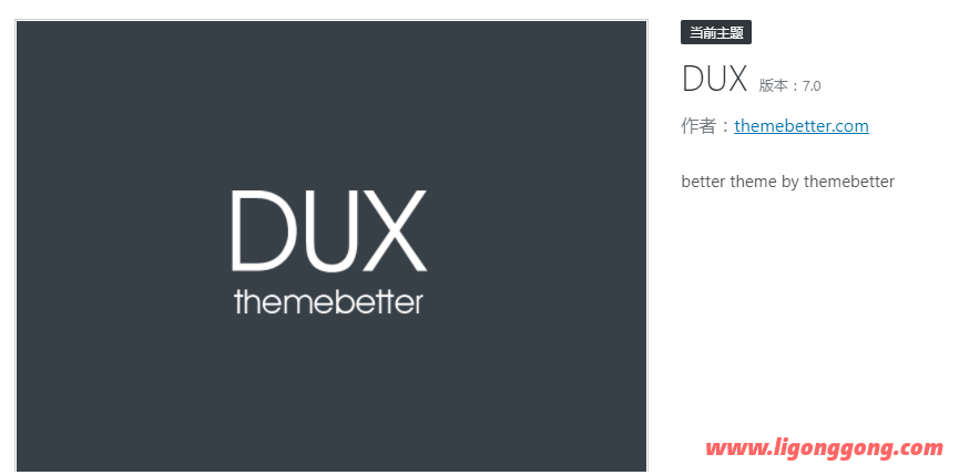 WordPress主题:大前端DUX 7.0 VIP版-软件库