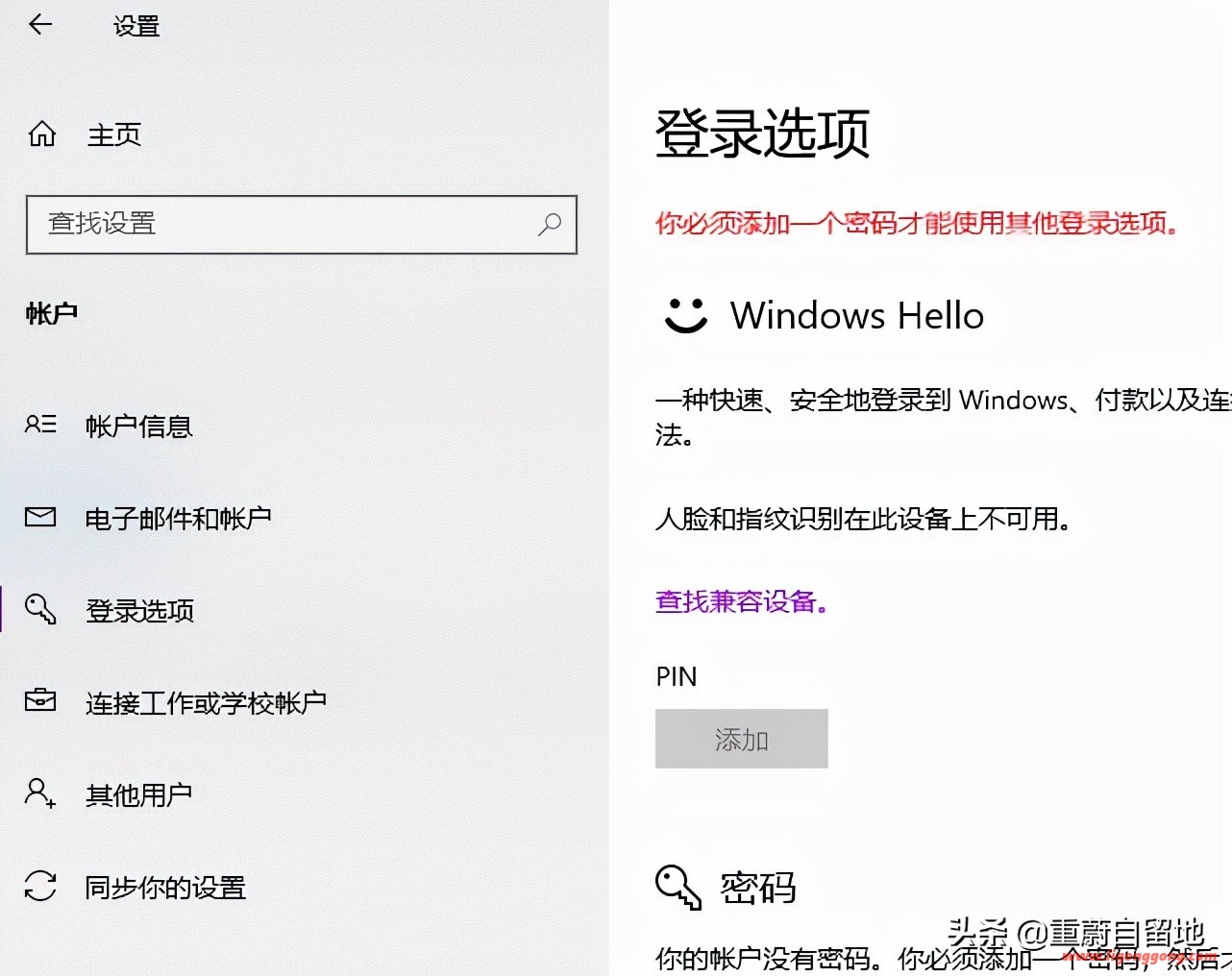 windows10怎么设置开机密码（win10电脑重新设置密码教程分享）