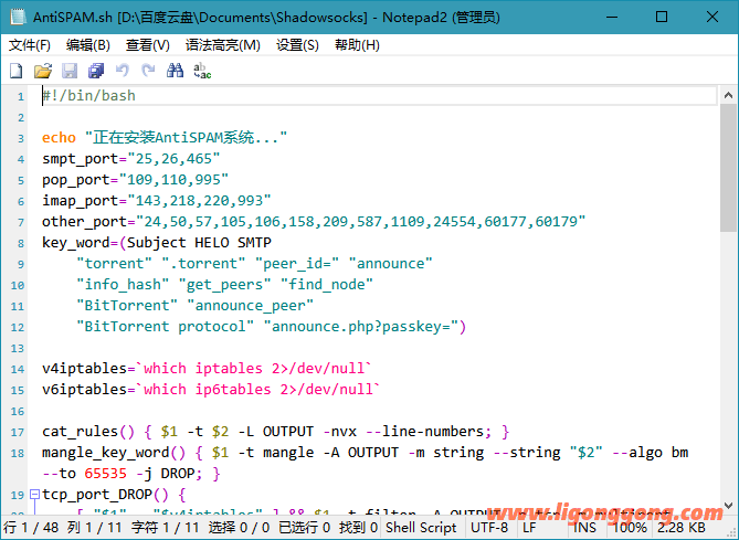 Notepad2 v4.22.05 (r4220) 简体中文绿色版