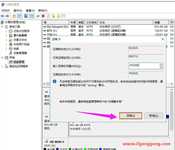 怎么把移动硬盘分区