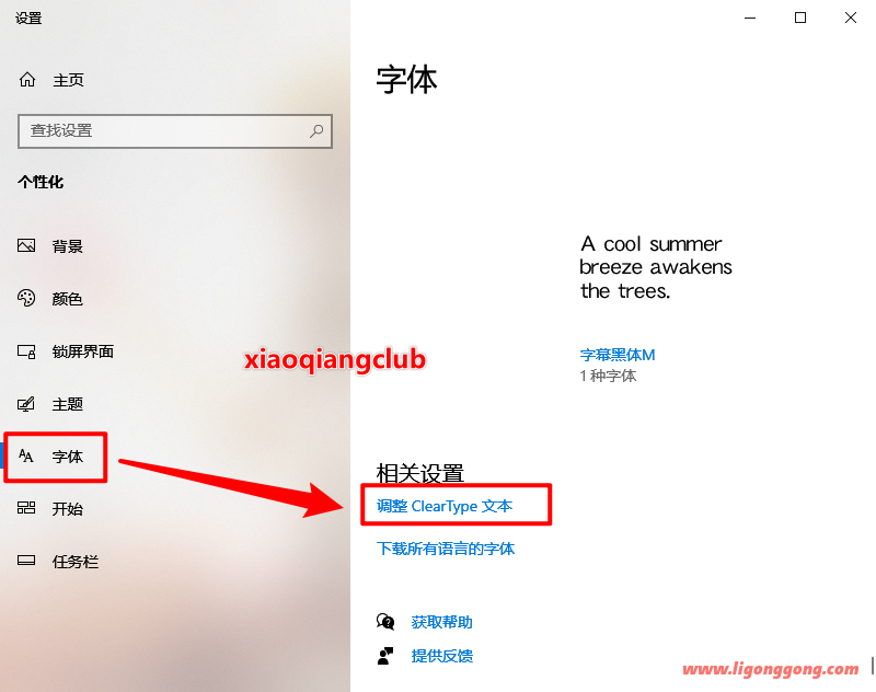 「网络教程」Windows字体发虚，字体不清晰怎么办？