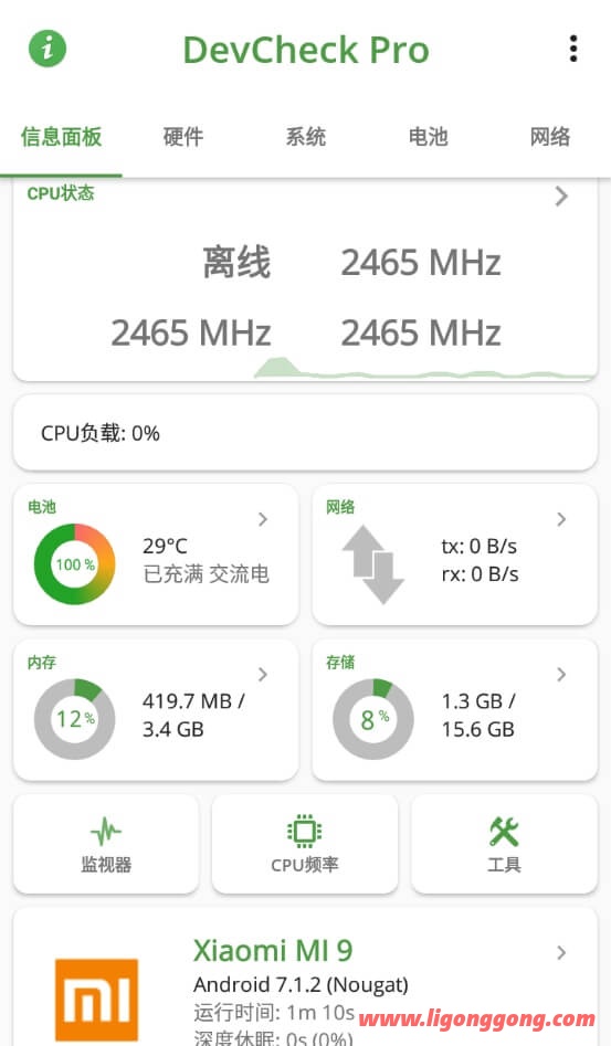DevCheck Pro v4.85 for Android 完整破解高级中文版