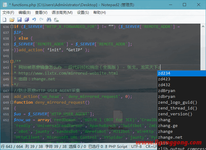 文本编辑器 Notepad2 v4.23.03(r4734) 简体中文绿色版