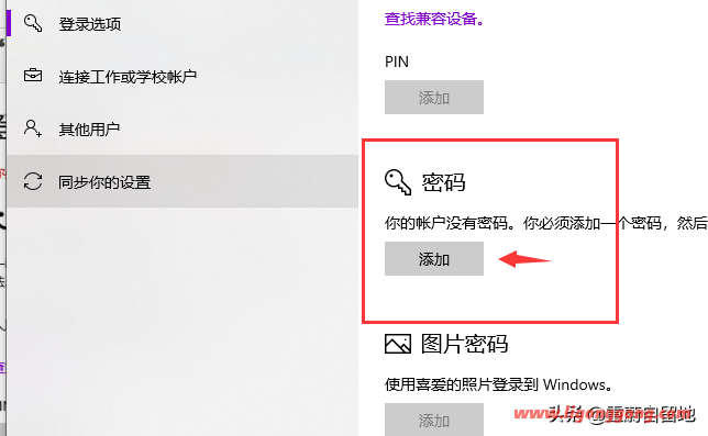 windows10怎么设置开机密码（win10电脑重新设置密码教程分享）