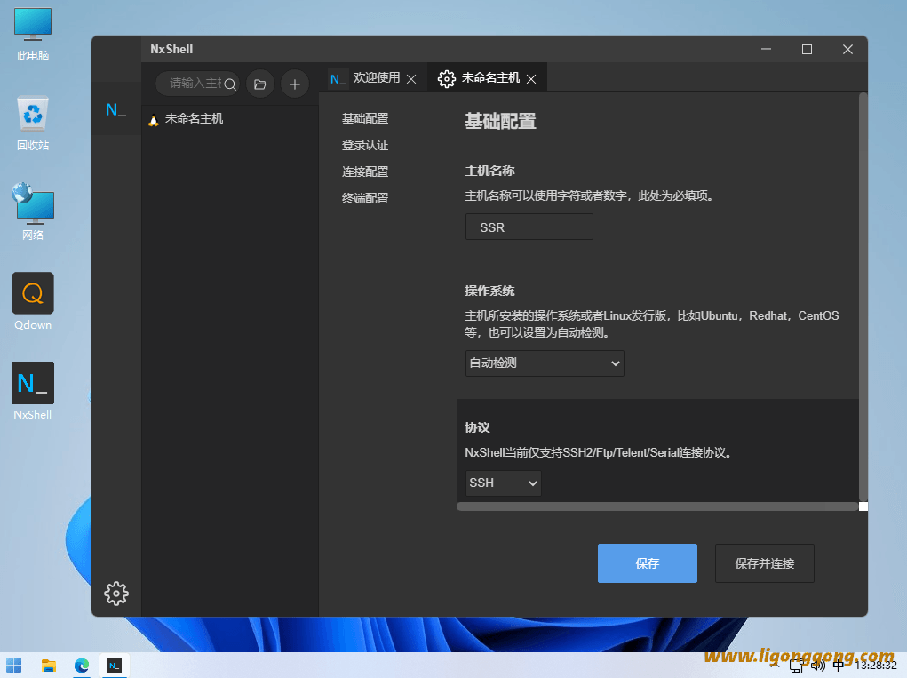 NxShell v1.9.0_Linux远程工具免费SSH客户端