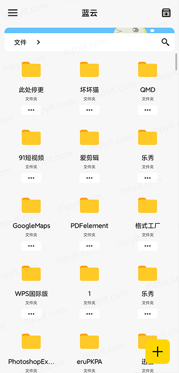 蓝奏云盘第三方安卓客户端蓝云 v1.2.9.3