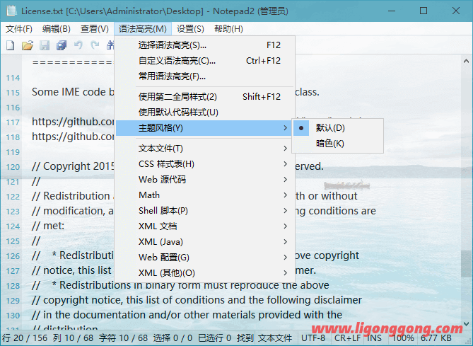 Notepad2 v4.22.05 (r4220) 简体中文绿色版-无痕哥