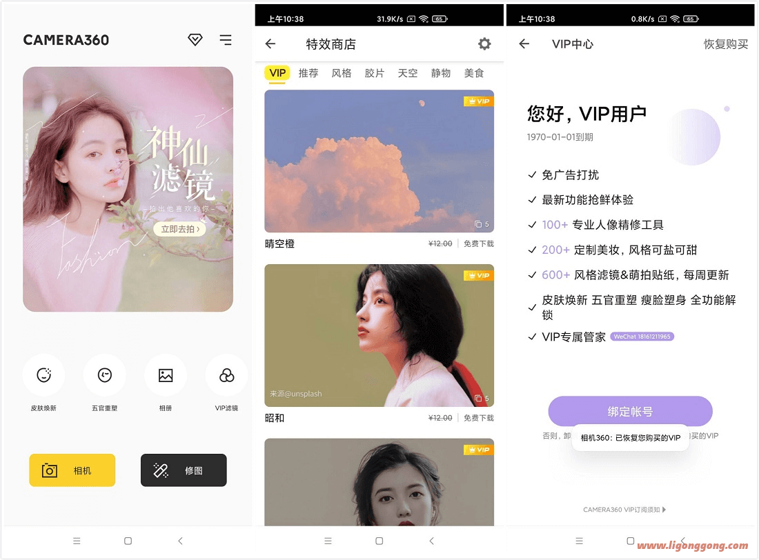 相机360 v9.9.28_去广告VIP会员破解版