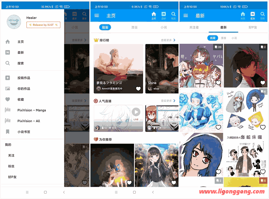 pixiv v6.91.0 for Android 直装去广告高级版
