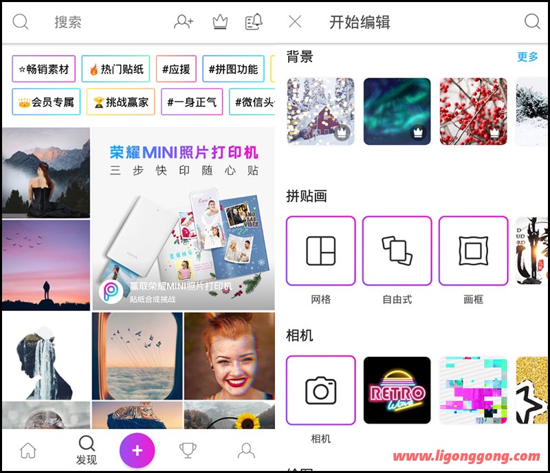 PicsArt v23.3 for Android 直装解锁高级版