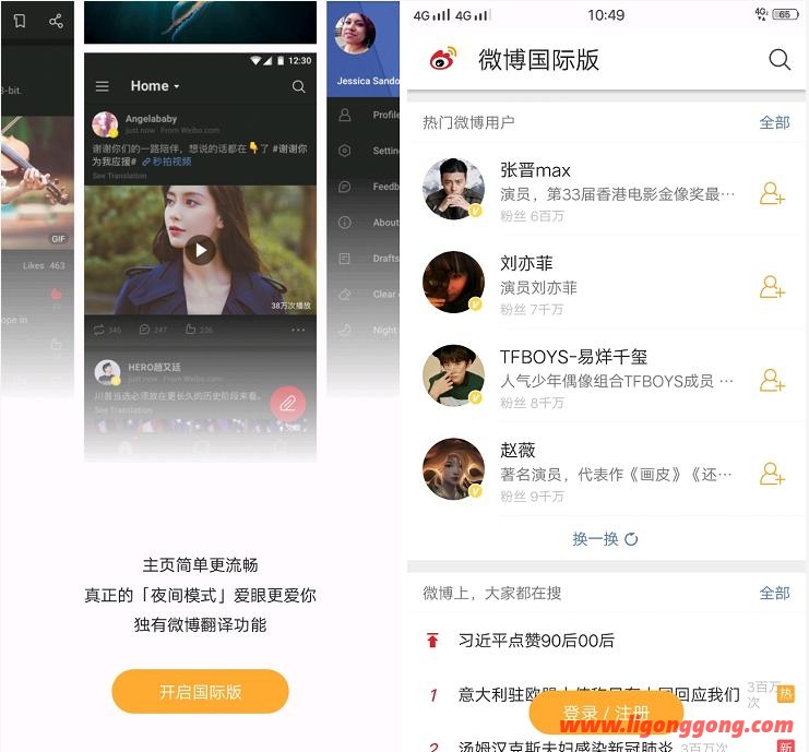 新浪微博国际版 v4.1.9 直装去广告精简版-软件库