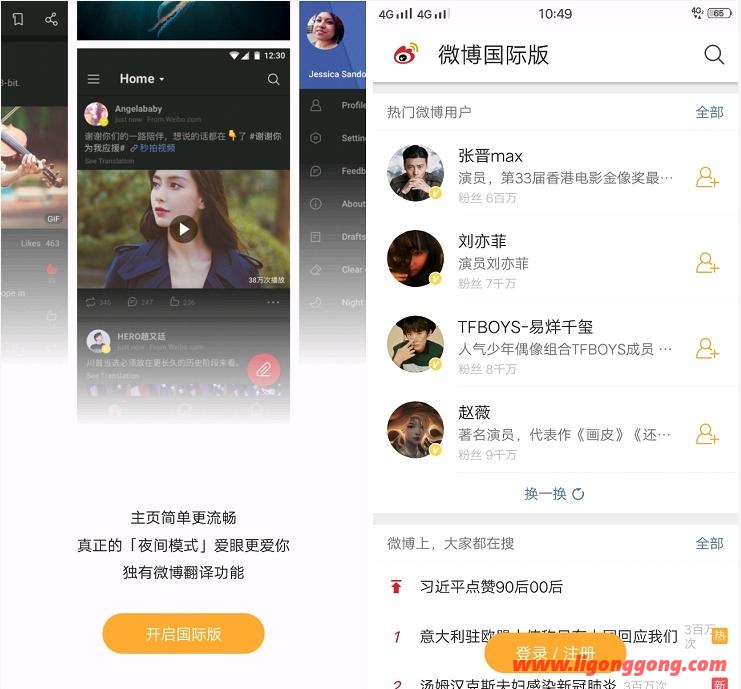 新浪微博国际版 v4.1.9 直装去广告精简版