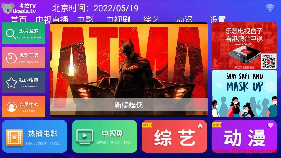 考拉TV v1.9 多端影视软件-软件库